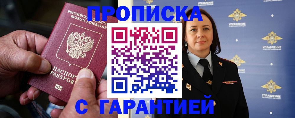 купить прописку в Шарыпово