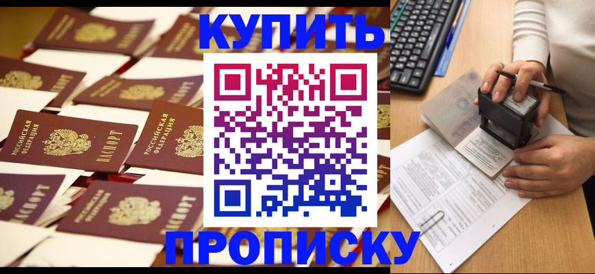 временная регистрация для школы в Шарыпово